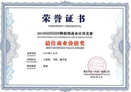 最佳商業(yè)價值獎榮譽證書