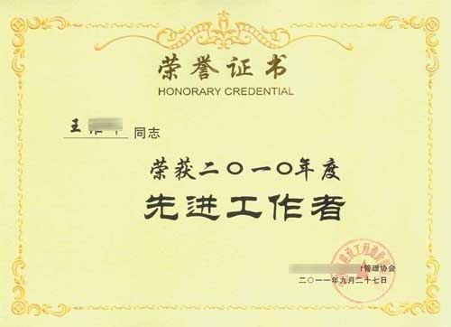 先進工作者